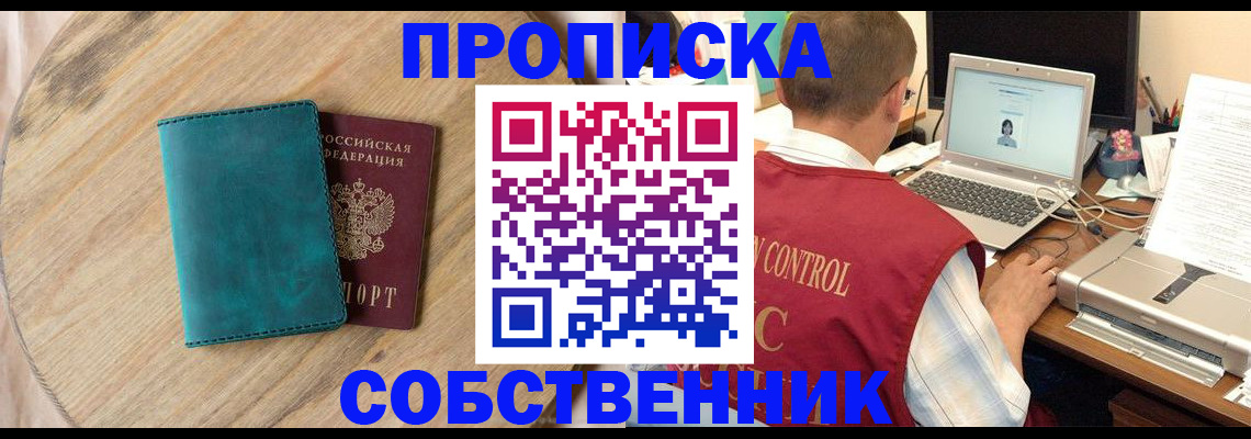 временная регистрация купить в Магнитогорске