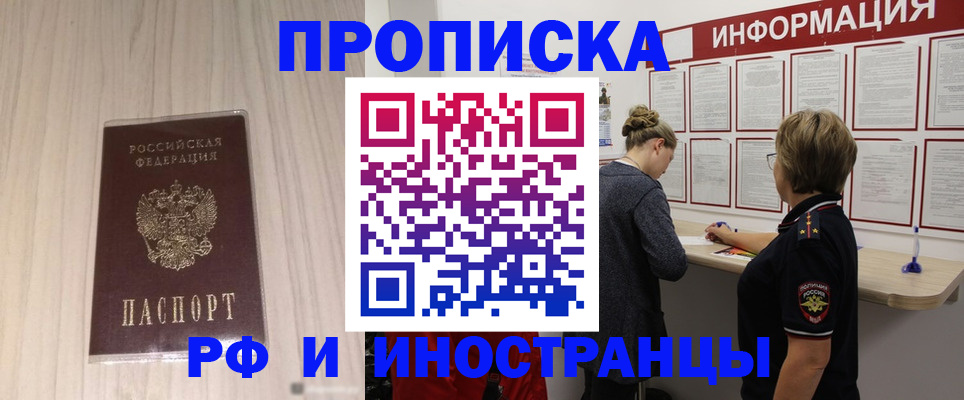 прописка штамп в Магнитогорске