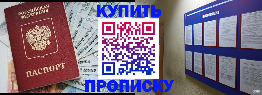 прописка штамп в Магнитогорске