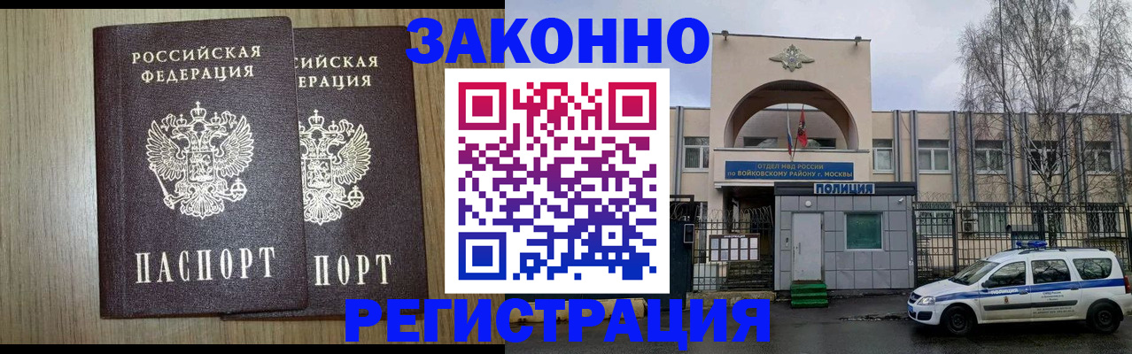 прописка для работы в Магнитогорске
