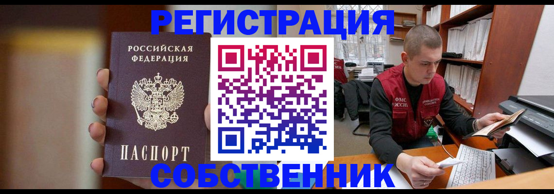временная регистрация собственник в Магнитогорске