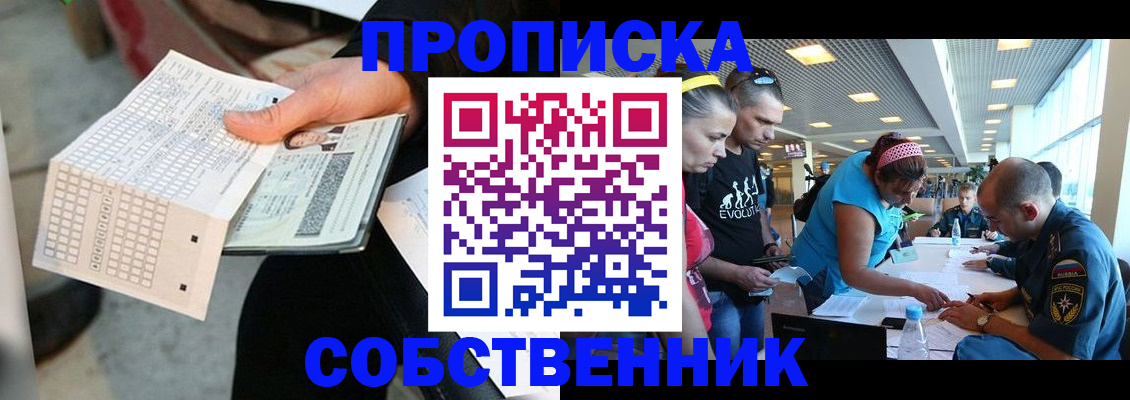 прописка в квартире в Магнитогорске